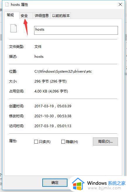 win10修改hosts文件保存不了怎么办_win10修改hosts文件无法保存处理方法