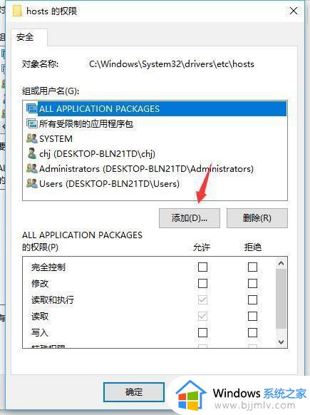 win10修改hosts文件保存不了怎么办_win10修改hosts文件无法保存处理方法