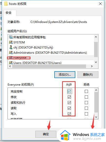 win10修改hosts文件保存不了怎么办_win10修改hosts文件无法保存处理方法