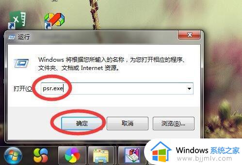 windows7录屏功能怎么打开_windows7自带的录屏功能在哪里打开