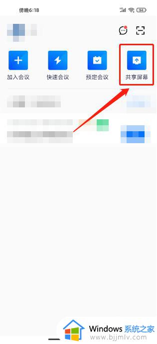 腾讯会议手机怎么共享屏幕 腾讯会议手机可以屏幕共享吗