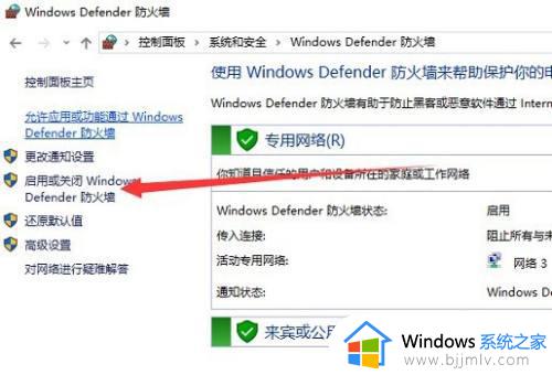 win10关闭防火墙通知的方法_windows10怎么关闭防火墙通知