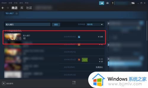 双人成行steam购买教程_在steam上怎么买双人成行