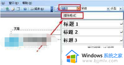 word页眉横线怎么删除_word删除页眉横线的方法