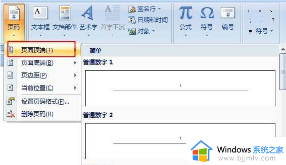 word页码怎么设置_word添加页码的方法