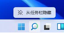 win11任务栏搜索框怎么关闭_win11关闭搜索框的步骤