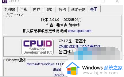 cpu-z怎么看_cpu-z的查看图文教程