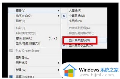 win7开机后黑屏看不到桌面怎么办 win7开机黑屏不显示桌面修复方法