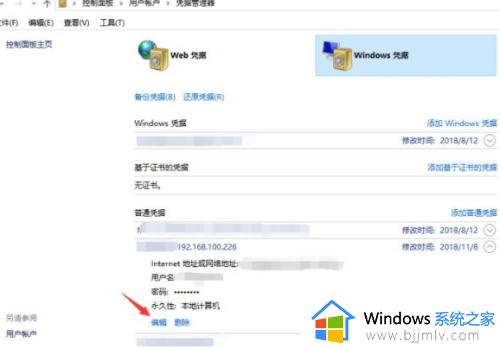 win10访问共享文件夹弹出用户名和密码怎么解决