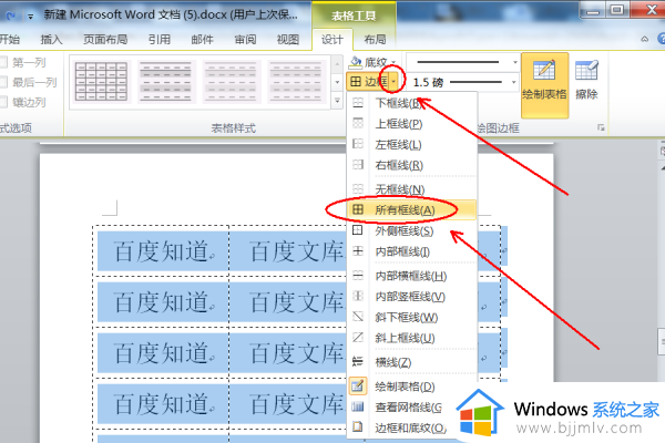 word表格虚线怎么弄成实线_word如何把表格虚线变成实线