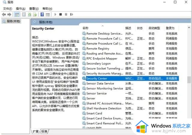 windows10系统病毒和威胁防护显示红叉怎么解决