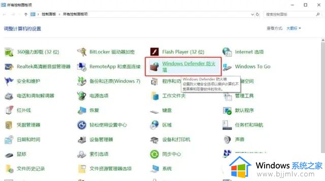 windows10系统病毒和威胁防护显示红叉怎么解决