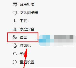 edge网页翻译提示如何取消掉_edge浏览器关闭网页翻译提示的方法