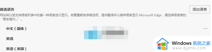 edge网页翻译提示如何取消掉_edge浏览器关闭网页翻译提示的方法