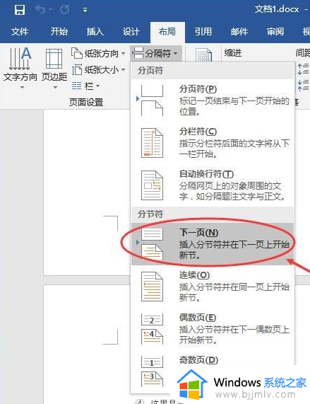 word页码从指定页开始的方法_word如何从指定页设置页码