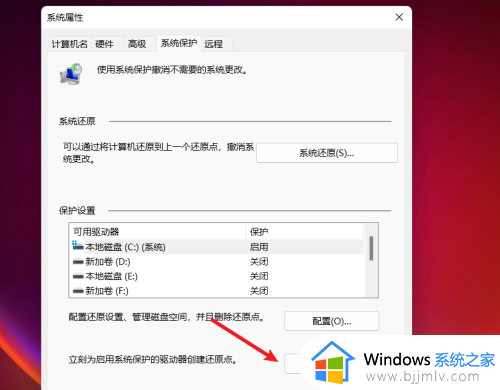 win11系统还原点怎么创建_win11如何创建系统还原点