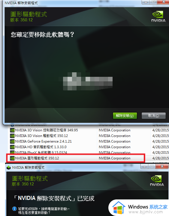 nvidia驱动卸载方法 怎么卸载nvidia驱动程序