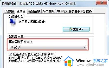 win7显示器144hz设置方法_显示器win7怎么调144赫兹hz