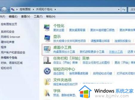 win7电脑日历怎么显示在桌面_win7如何把电脑日历显示在桌面