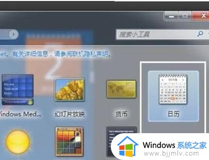 win7电脑日历怎么显示在桌面_win7如何把电脑日历显示在桌面