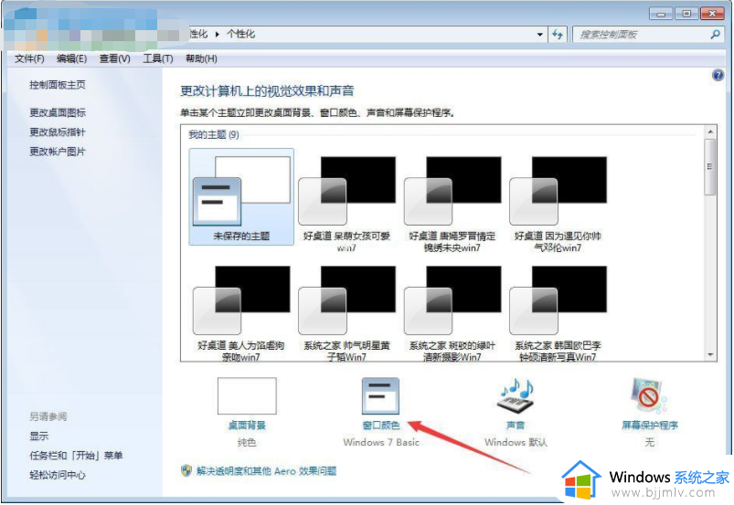 win7文件夹字体怎么变大_如何把win7文件夹字体变大