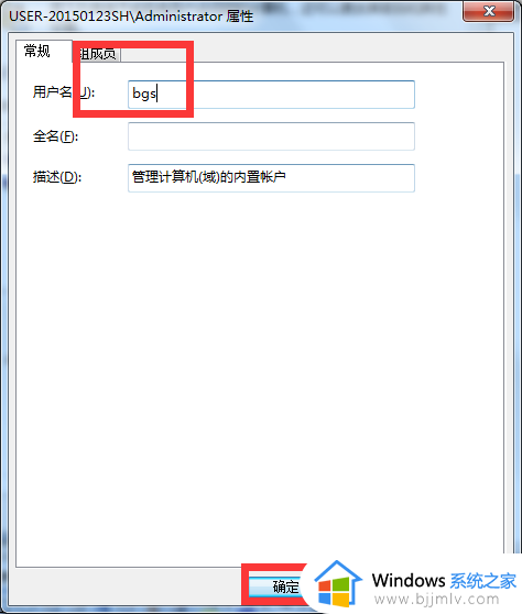 win7计算机用户名无法修改怎么办_win7电脑用户名无法修改解决方法