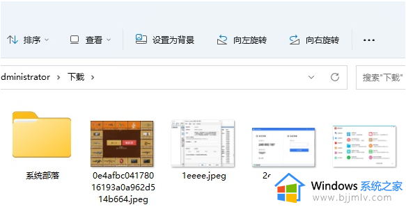 win11图片预览图不显示怎么办_win11电脑照片不显示预览图解决方法