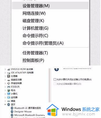 win11蓝牙鼠标老掉线怎么办_win11蓝牙鼠标时不时断开修复方法