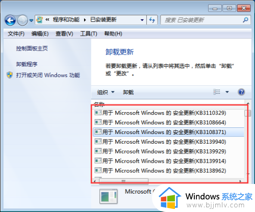 win7更新的补丁文件怎么删除_win7删除更新补丁文件方法