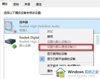 win10更新后扬声器无声怎么办_win10更新后扬声器没有声音了修复方法