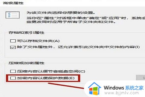 win10电脑如何加密文件夹_win10怎么给电脑文件夹加密