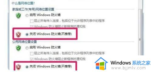 电脑防火墙在哪里设置关闭win7_怎么设置关闭电脑防火墙win7