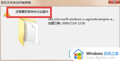 win7需要权限执行操作怎么办_win7您需要权限才能进行操作处理方法