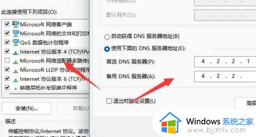 win11登录账户进不去怎么办_win11登录不了微软账户解决方法