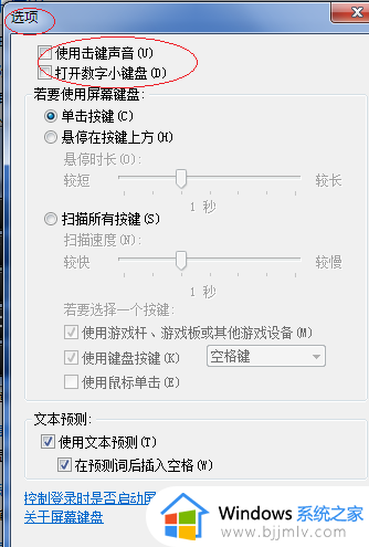 win7键盘声音怎么取消_win7如何关闭键盘打字声音