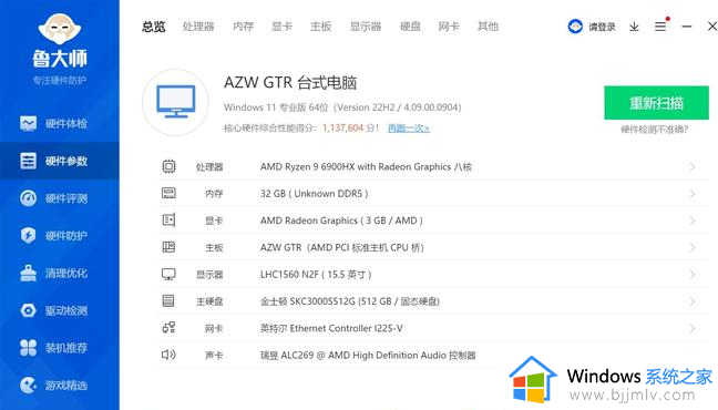 win11怎么查看电脑配置 win11怎么查看电脑型号和配置