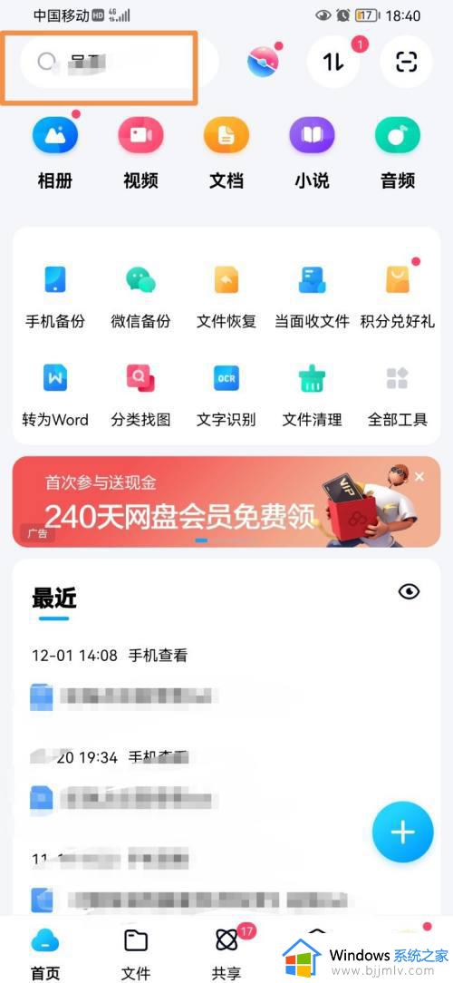 百度网盘资源搜索方法_百度网盘怎么搜索资源