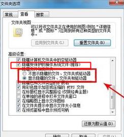 win7怎么设置显示隐藏文件_win7如何查看隐藏的文件夹