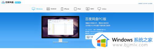 百度网盘电脑版下载教程_百度网盘电脑版如何下载