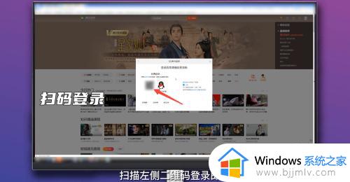 腾讯视频扫码登录在哪里_腾讯视频扫码登录的方法