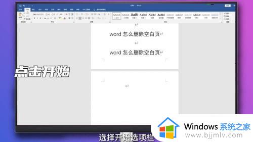 word怎么删除空白页_word删除空白页的步骤