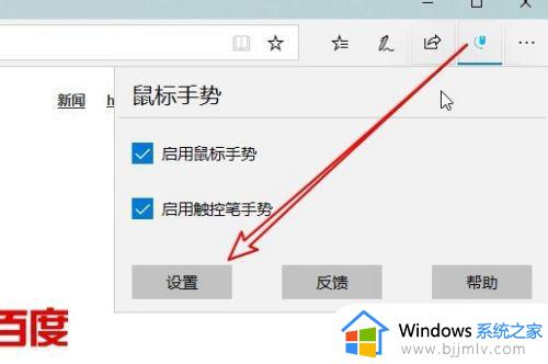 win10 edge浏览器手势设置方法_win10系统edge浏览器手势如何设置