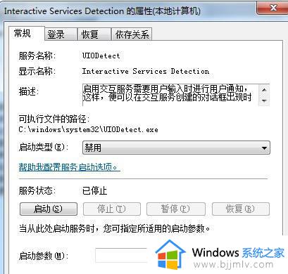 win7帮助和支持关不掉怎么办_win7帮助和支持老是弹出来如何处理