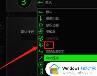 雷蛇鼠标宏怎么设置_雷蛇鼠标宏设置教程