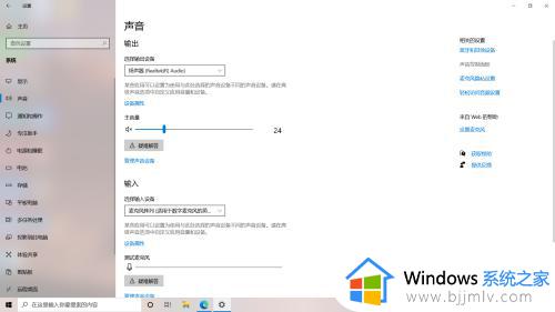 win10耳机插电脑没声音怎么办_win10台式耳机插上去没声音如何修复