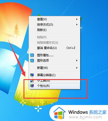 win7底部任务栏怎么透明 win7电脑底部任务栏设置为透明方法