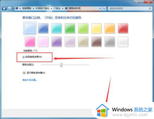 win7底部任务栏怎么透明_win7电脑底部任务栏设置为透明方法