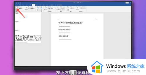 word怎么自动生成目录_word如何自动生成目录