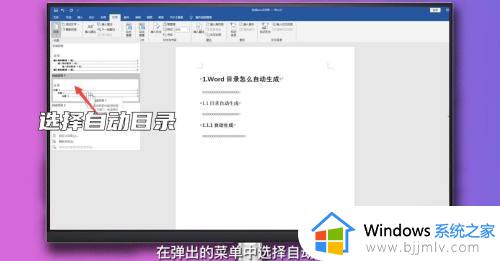 word怎么自动生成目录_word如何自动生成目录