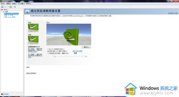 电脑nvidia控制面板没有了怎么办_电脑nvidia控制面板找不到处理方法